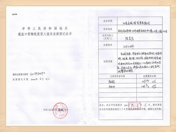 BRT報(bào)關(guān)注冊(cè)登記證書