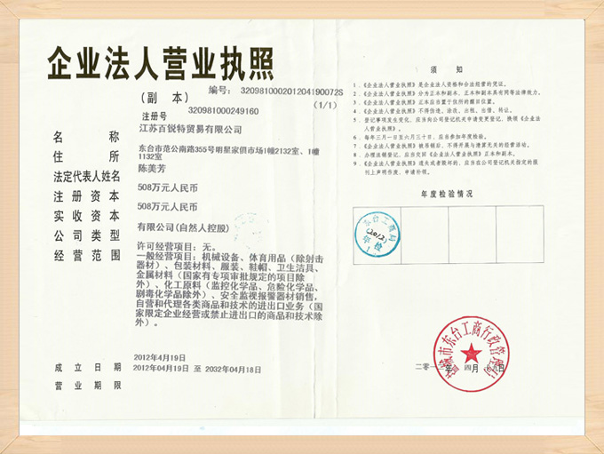 營(yíng)業(yè)執(zhí)照副本2014版